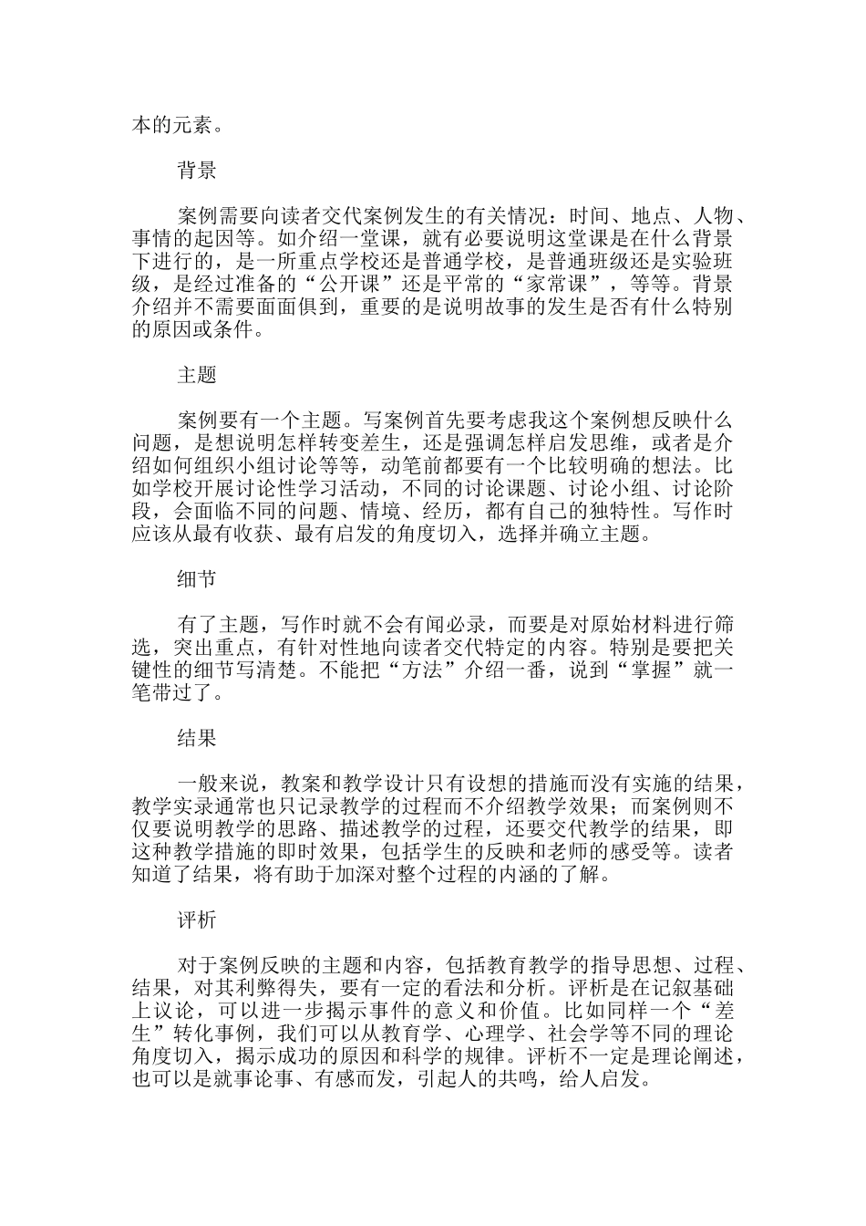 语文教案中的资料运用_第2页