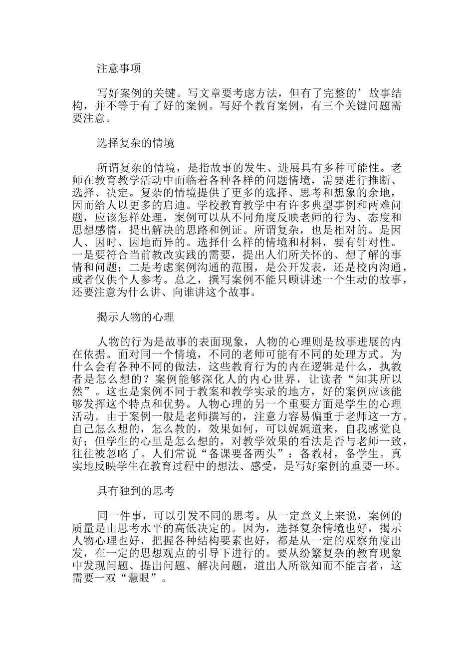 语文教案中的资料运用_第3页