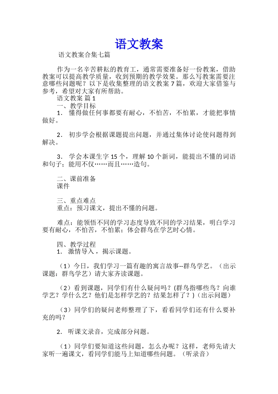 语文教案经典_第1页