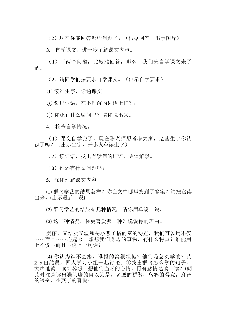 语文教案经典_第2页