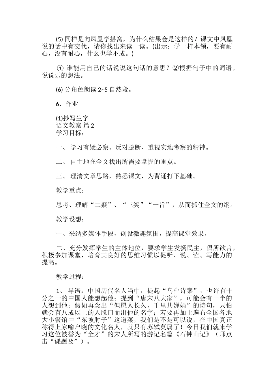语文教案经典_第3页
