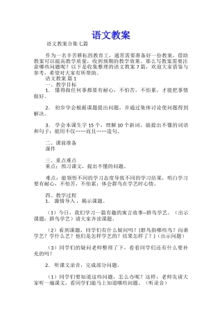 语文教案经典