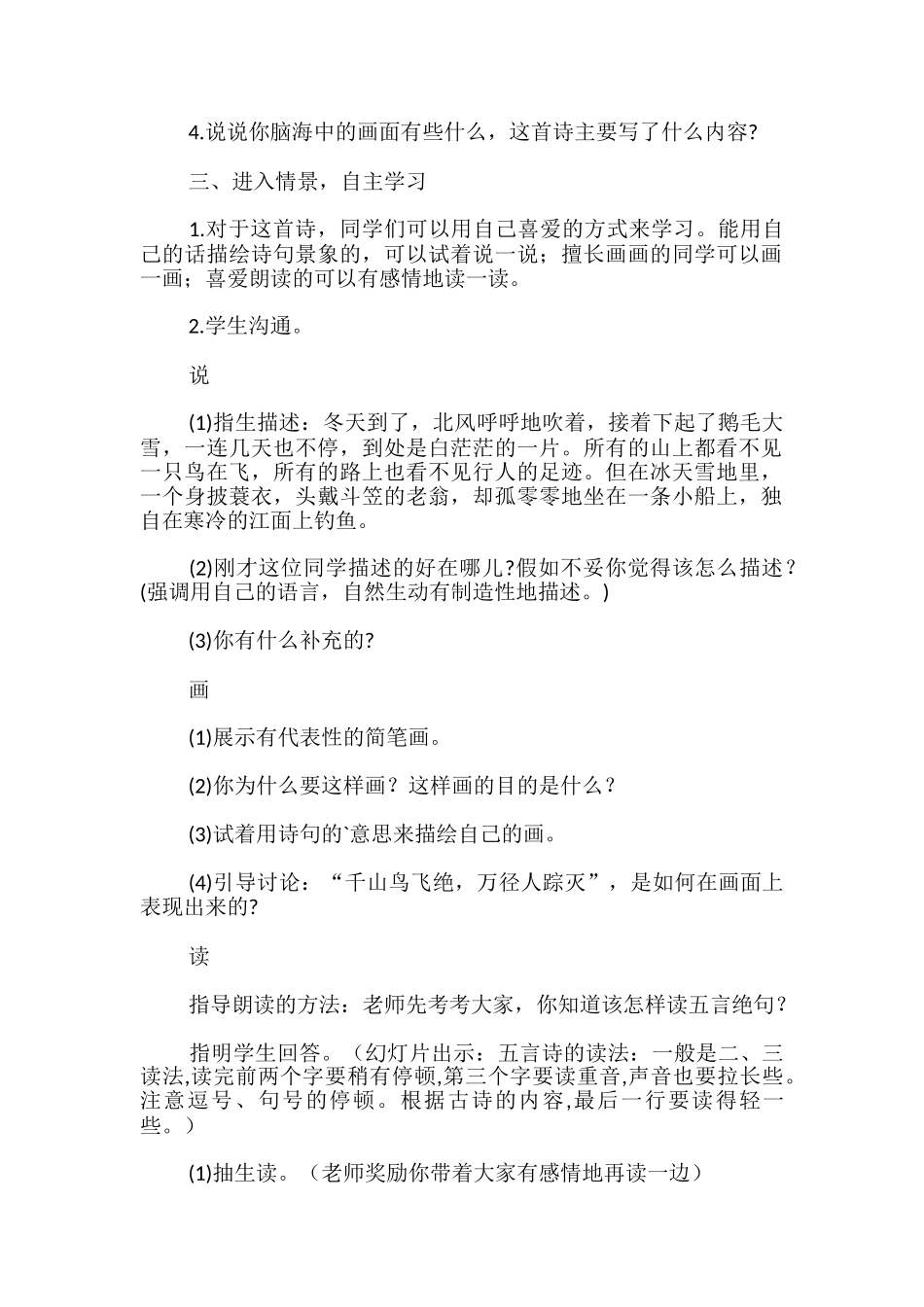 语文教案江雪教学设计与反思_第2页