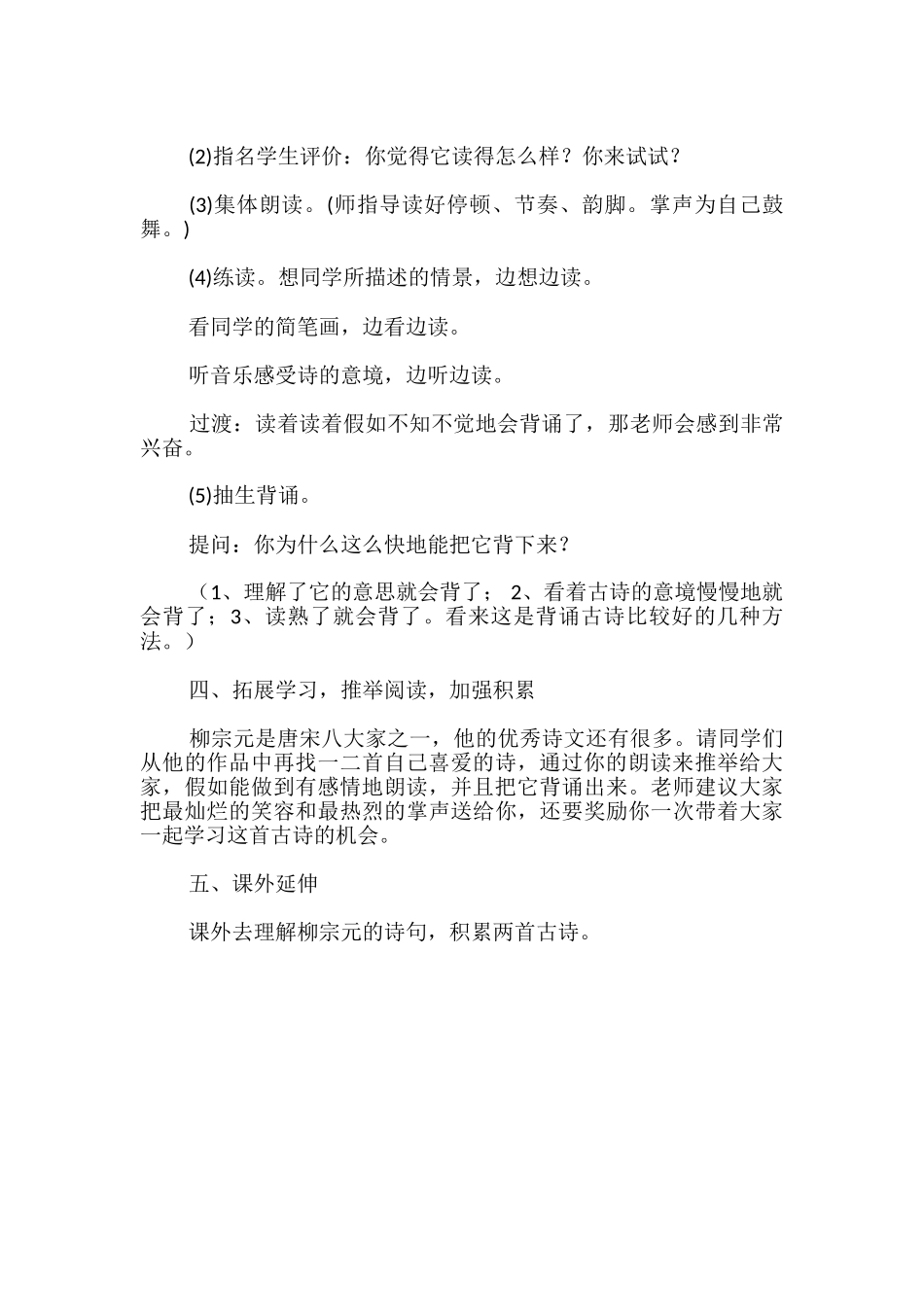 语文教案江雪教学设计与反思_第3页