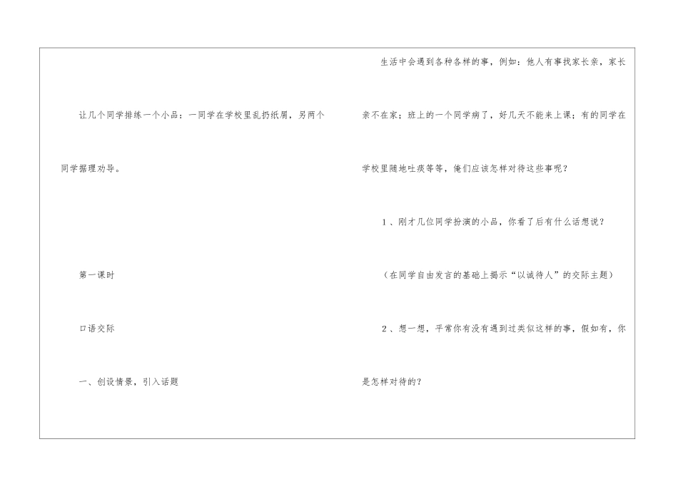 语文教案《语文园地二》_第2页