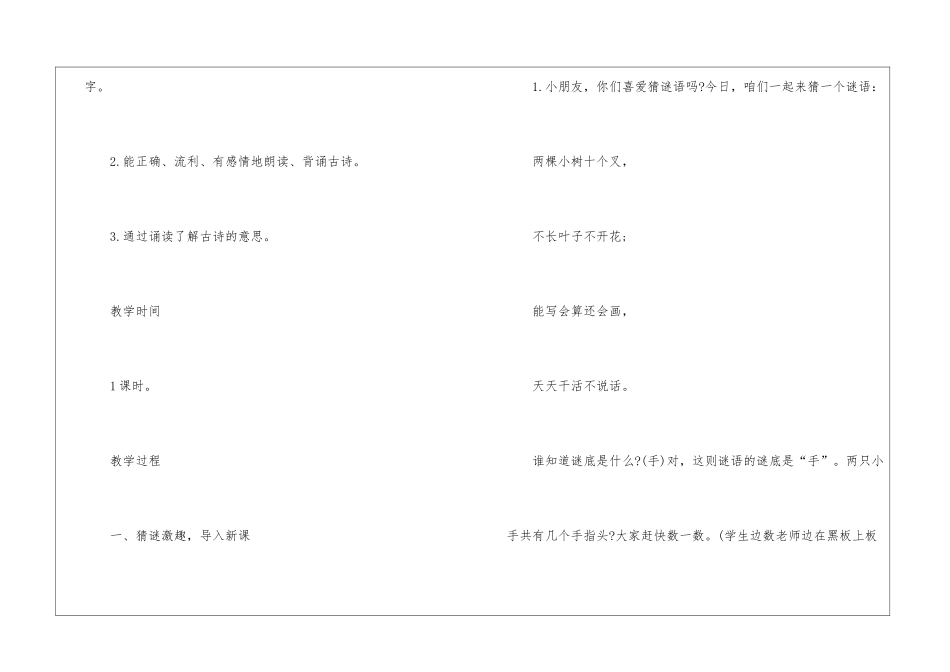 语文教案四篇_第2页