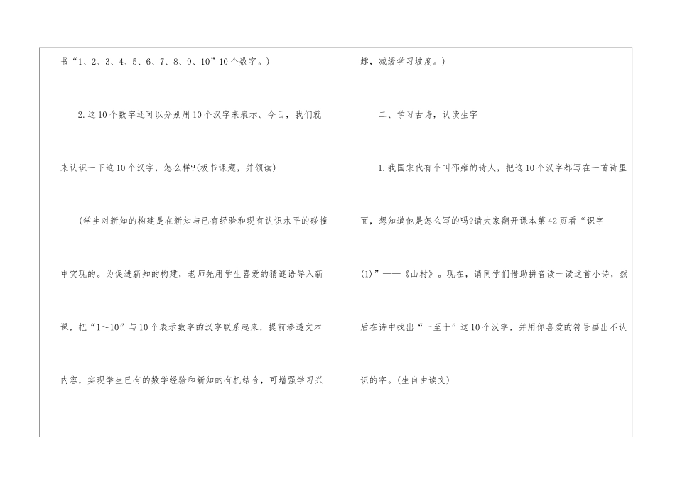语文教案四篇_第3页