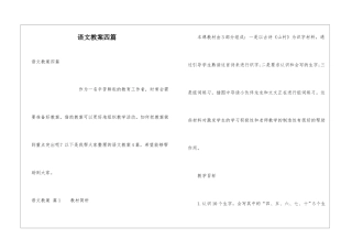 语文教案四篇