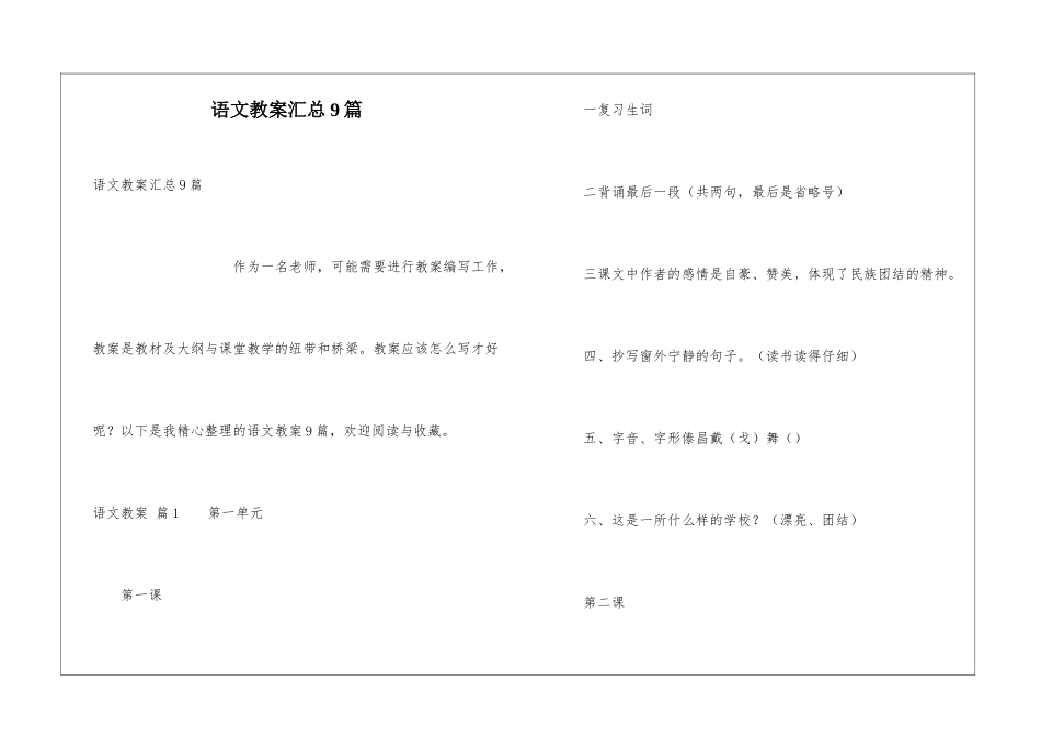 语文教案汇总9篇_第1页