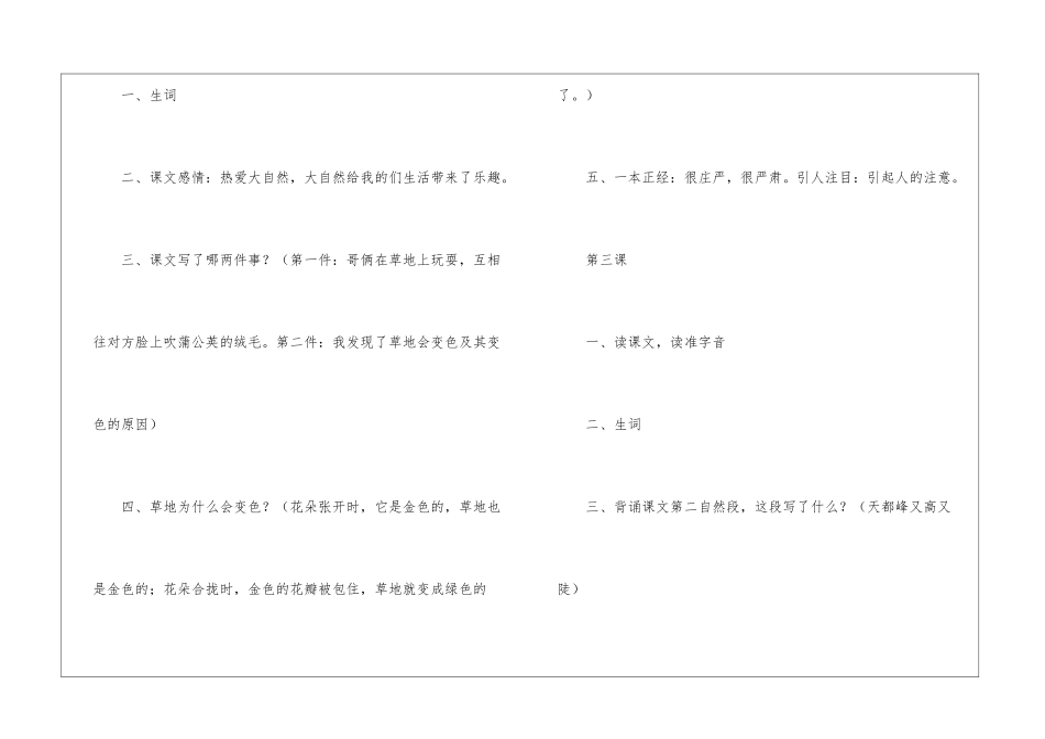 语文教案汇总9篇_第2页