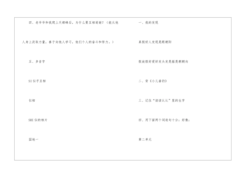 语文教案汇总9篇_第3页