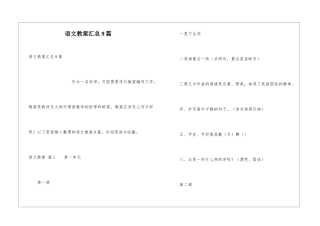 语文教案汇总9篇