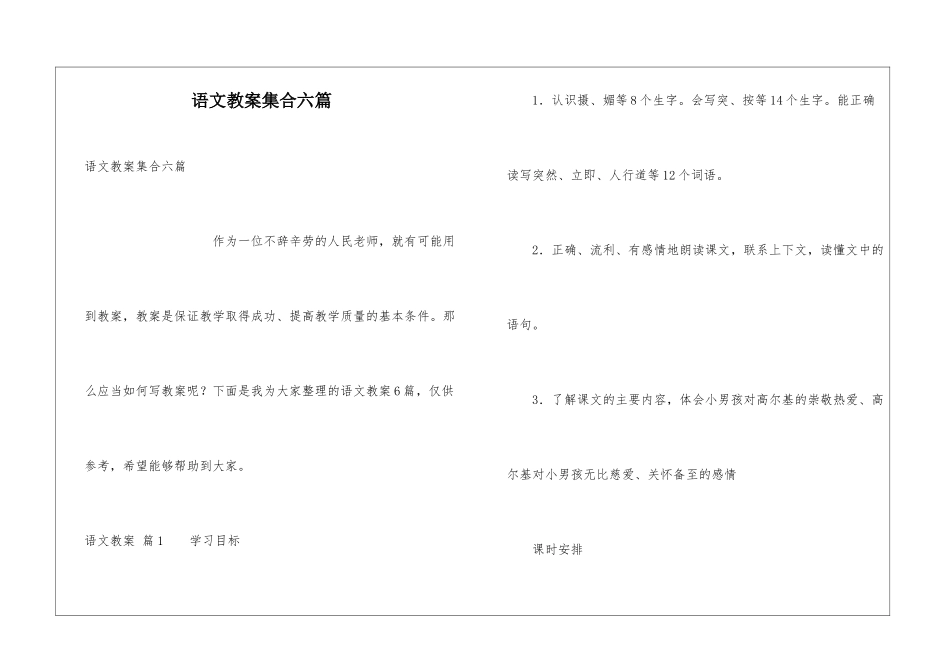 语文教案集合六篇_第1页
