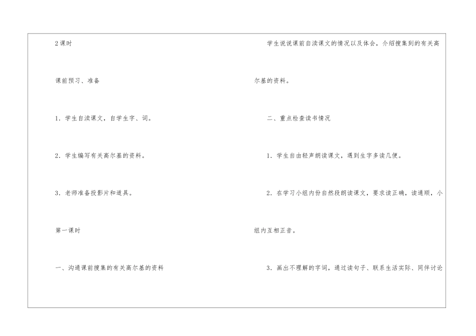 语文教案集合六篇_第2页