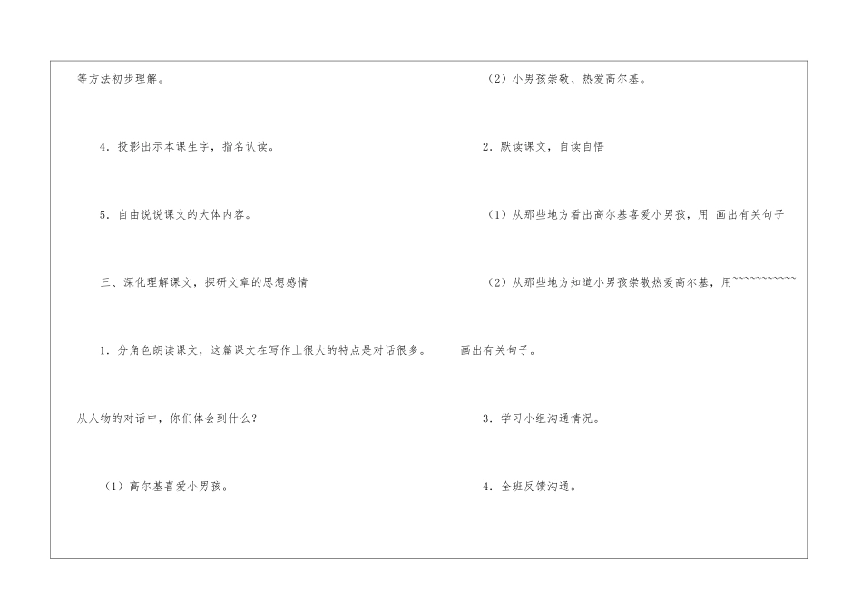 语文教案集合六篇_第3页
