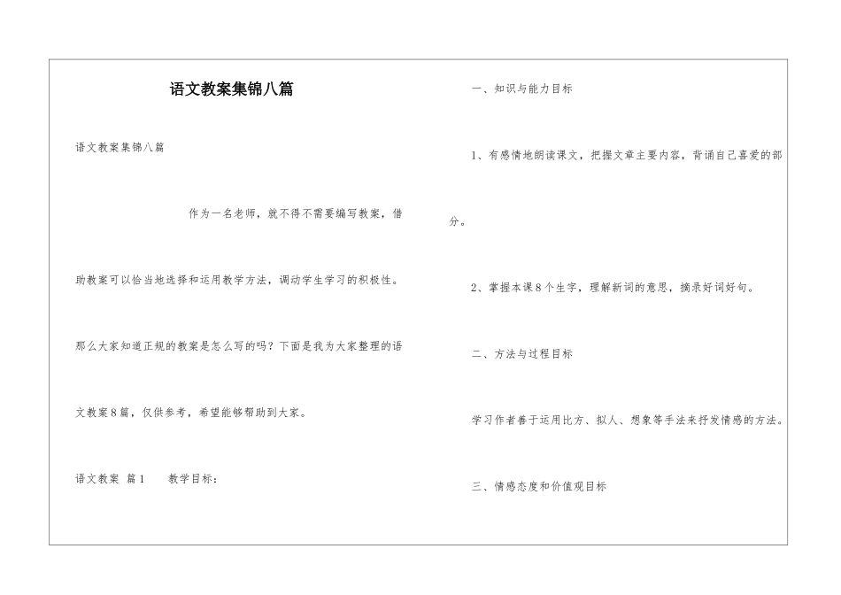 语文教案集锦八篇_第1页