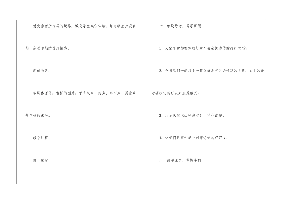 语文教案集锦八篇_第2页