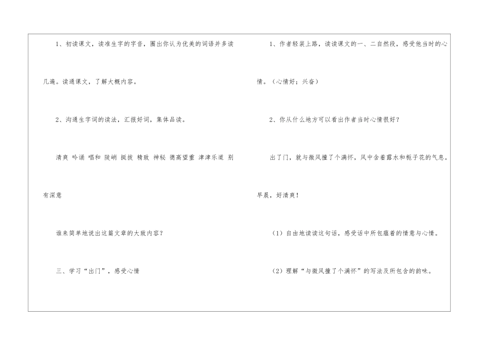 语文教案集锦八篇_第3页