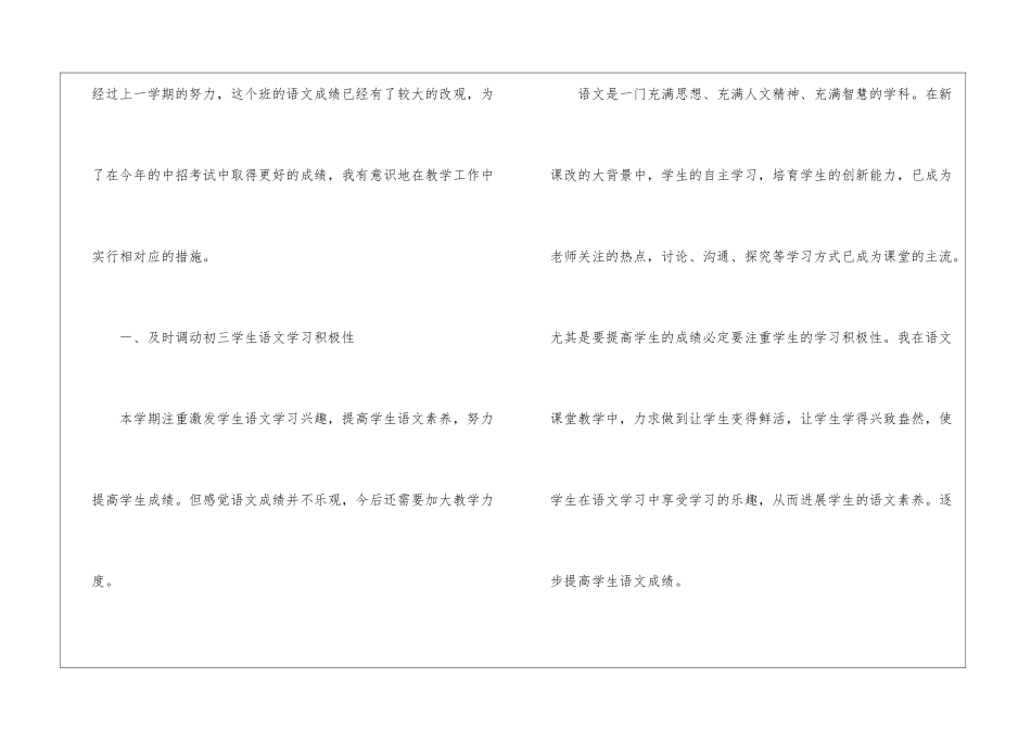 语文教研工作总结_第2页