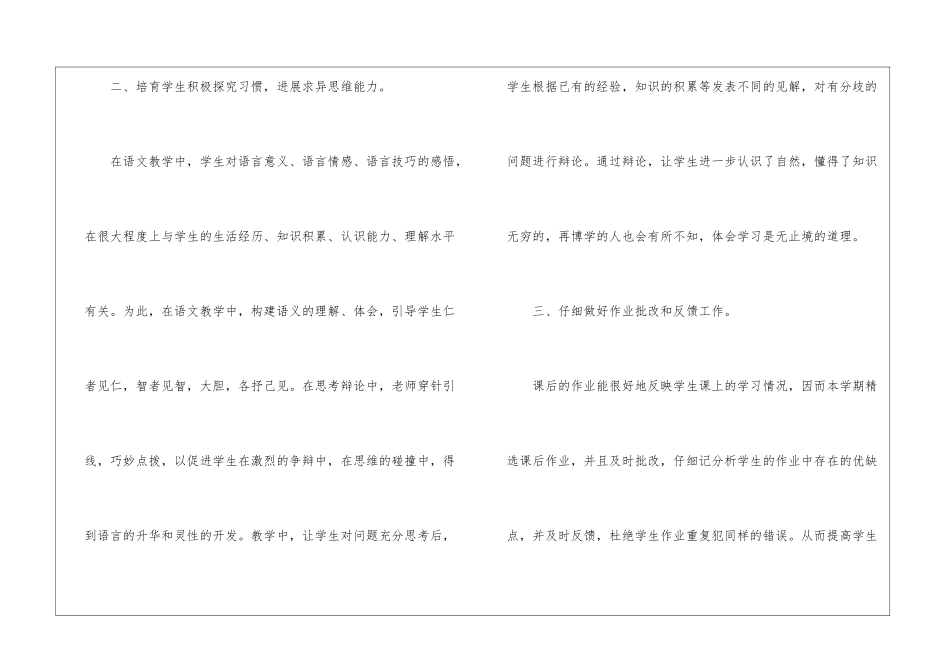 语文教研工作总结_第3页