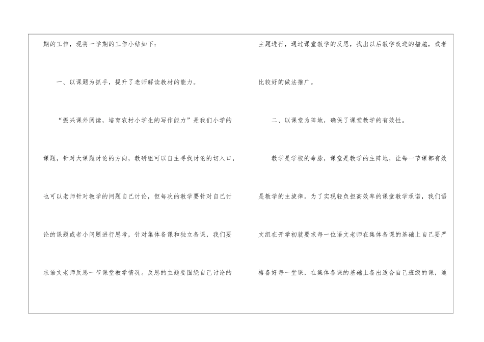 语文教研工作总结(精选5篇)_第2页
