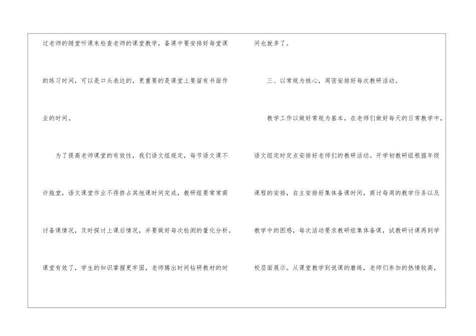 语文教研工作总结(精选5篇)_第3页