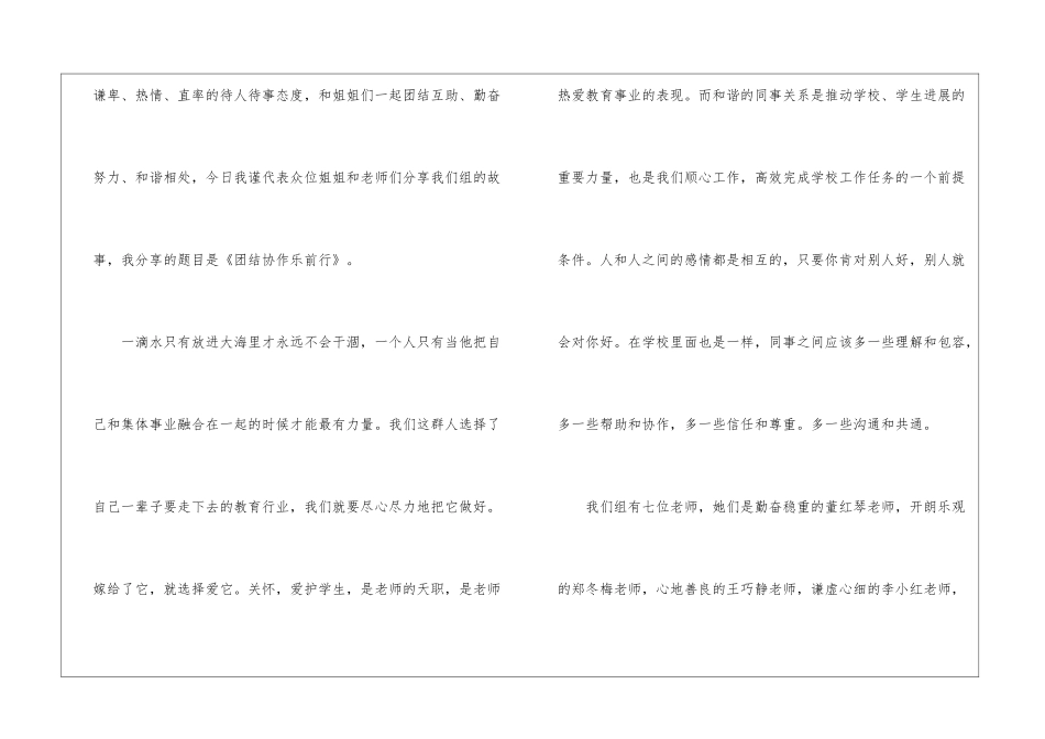 语文教研发言稿_第2页