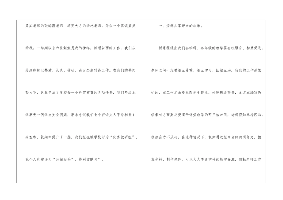 语文教研发言稿_第3页