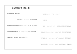 语文教研发言稿