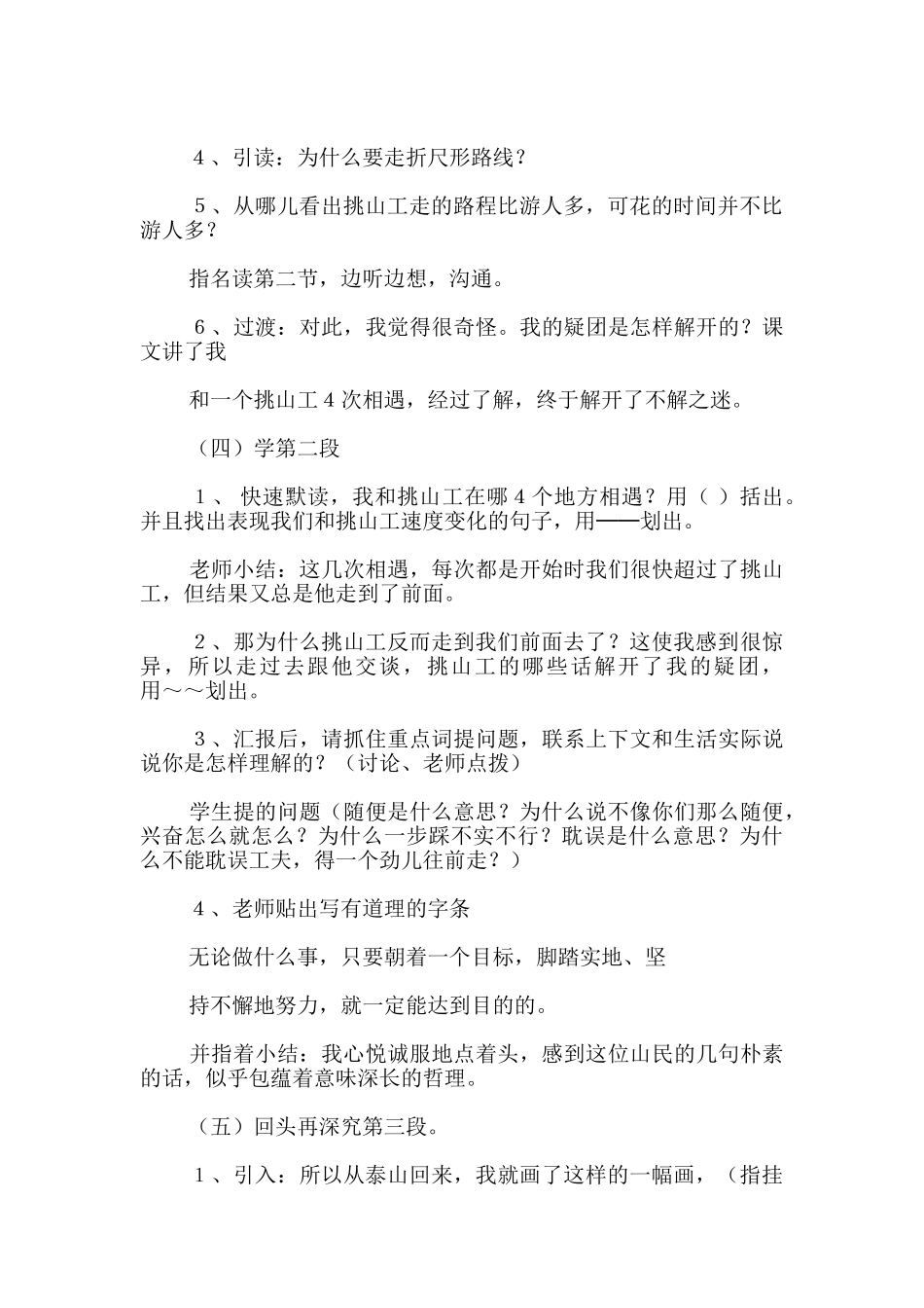 语文教案：挑山工_第3页
