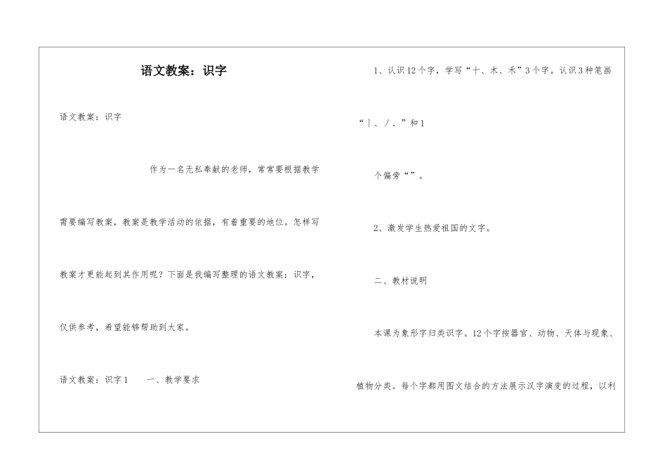 语文教案：识字_第1页