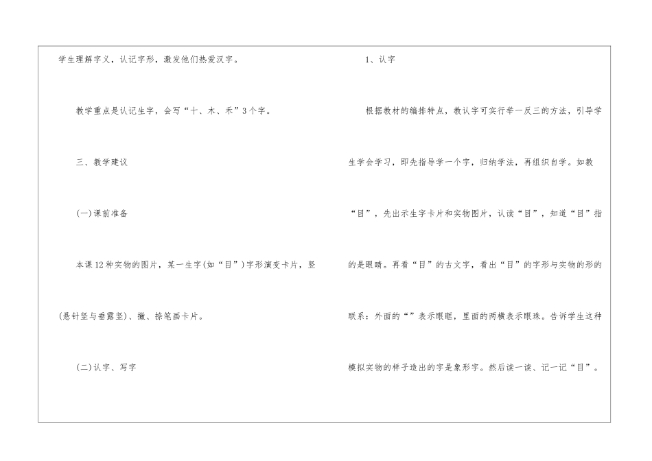 语文教案：识字_第2页