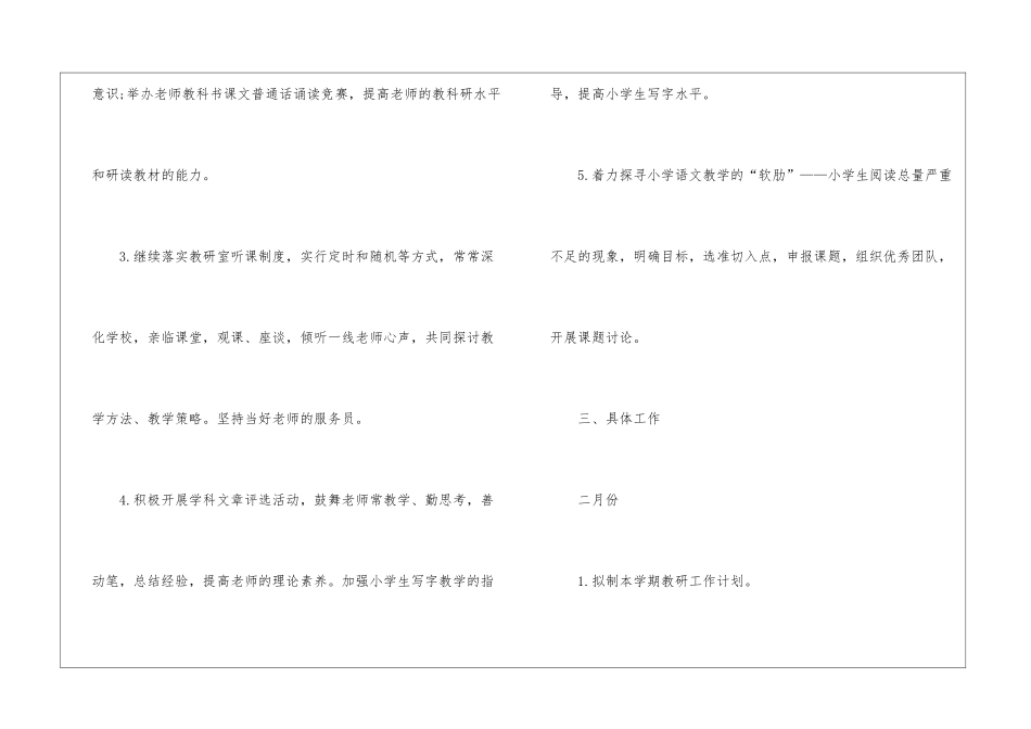 语文教研工作计划书_第2页