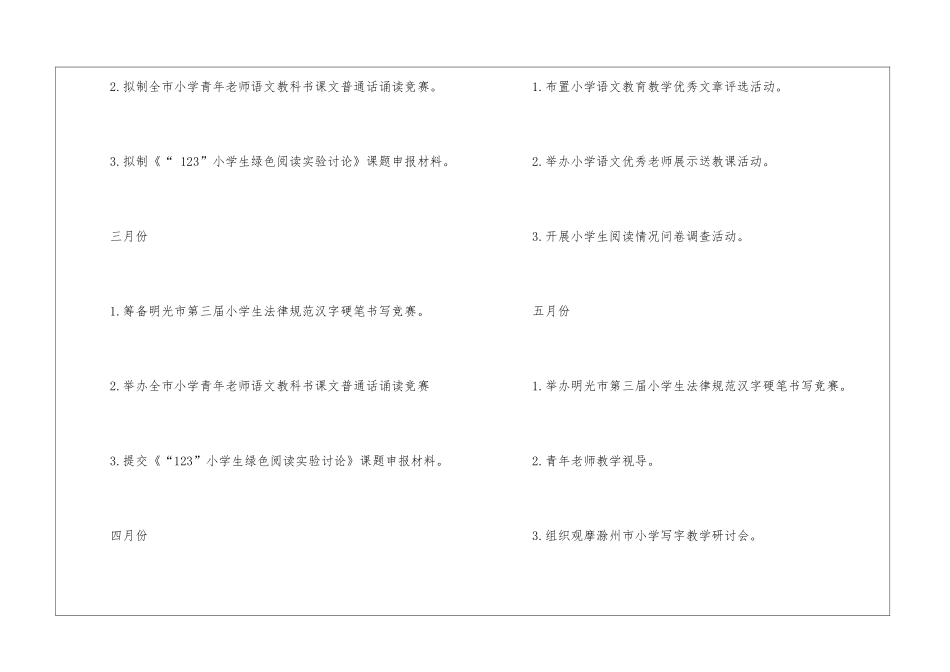 语文教研工作计划书_第3页
