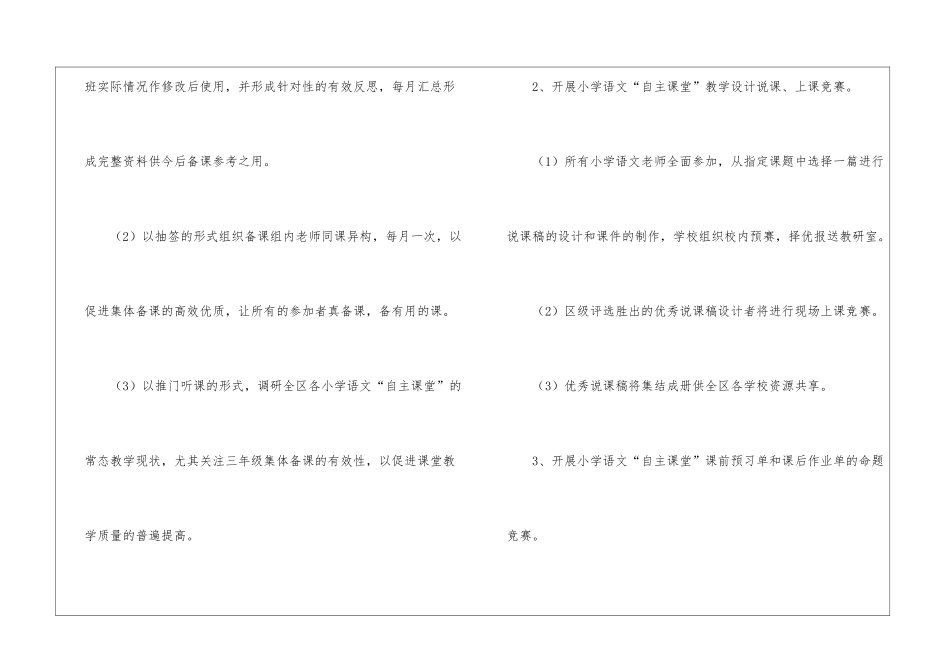 语文教研工作计划_第3页