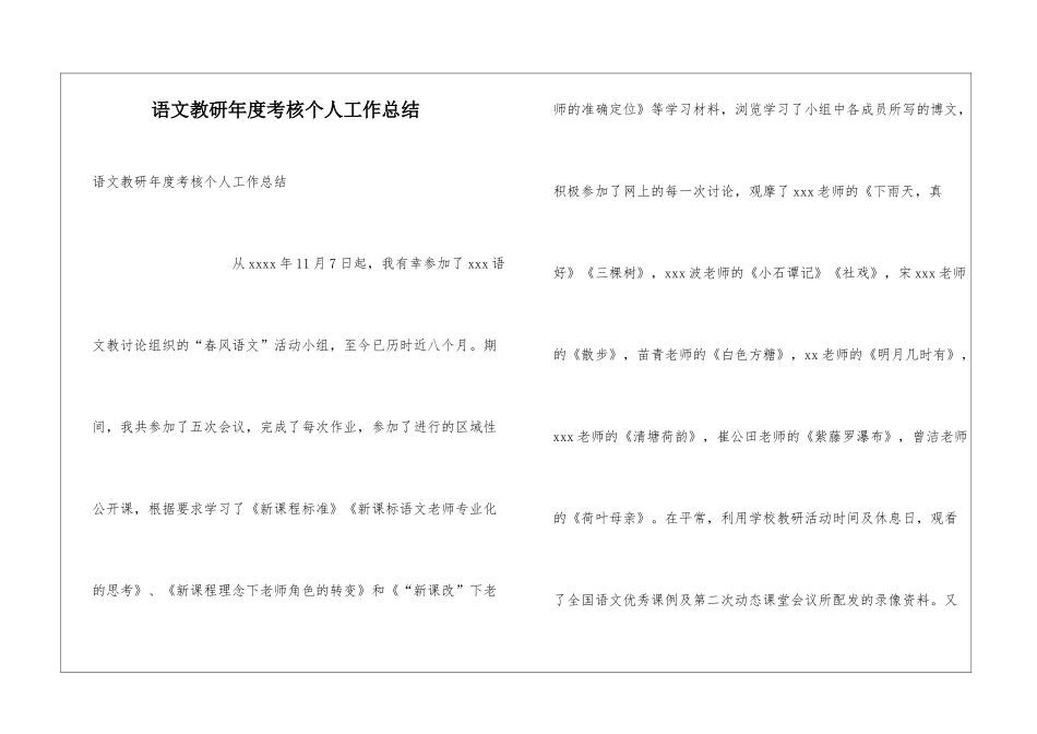 语文教研年度考核个人工作总结_第1页