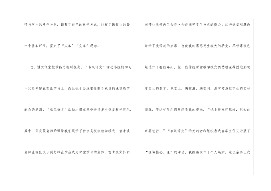 语文教研年度考核个人工作总结_第3页