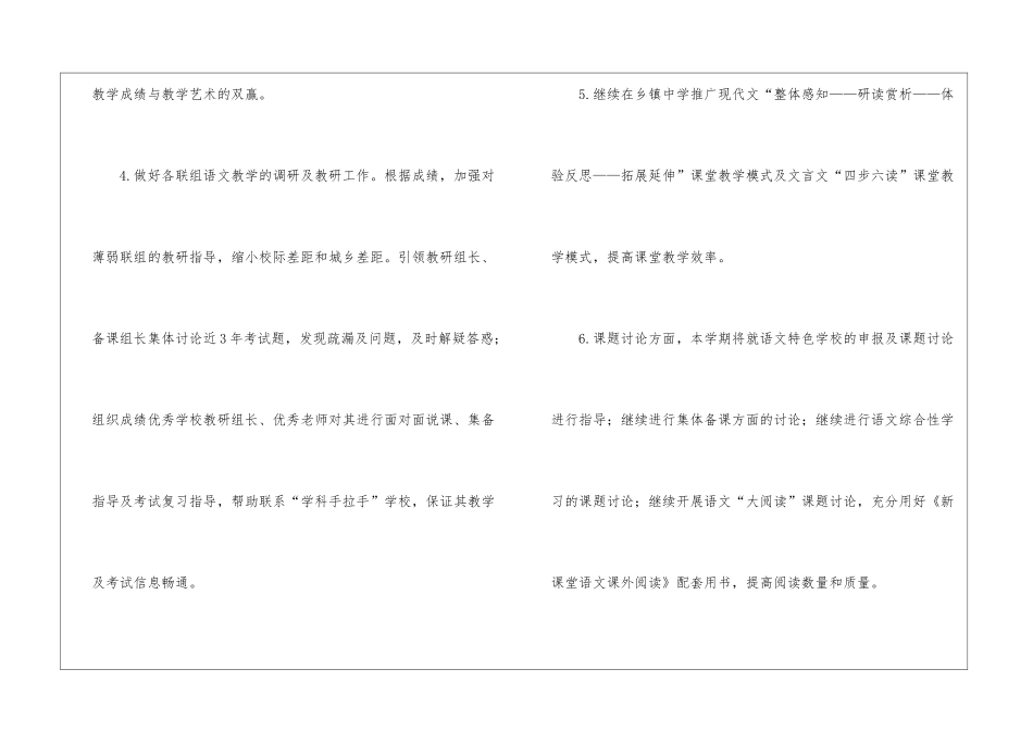 语文教研工作计划15篇_第2页