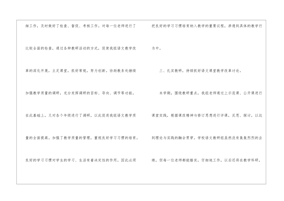 语文教研活动总结3篇_第3页