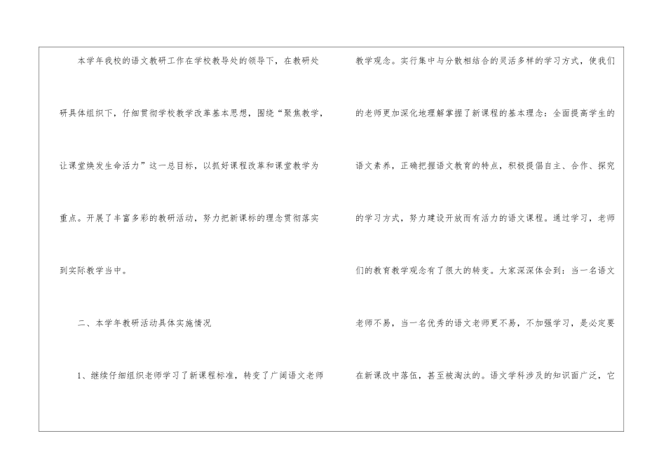 语文教研活动总结_第2页
