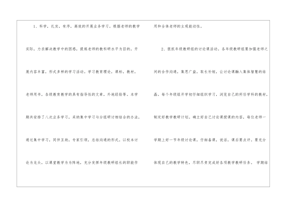 语文教研活动工作计划_第2页