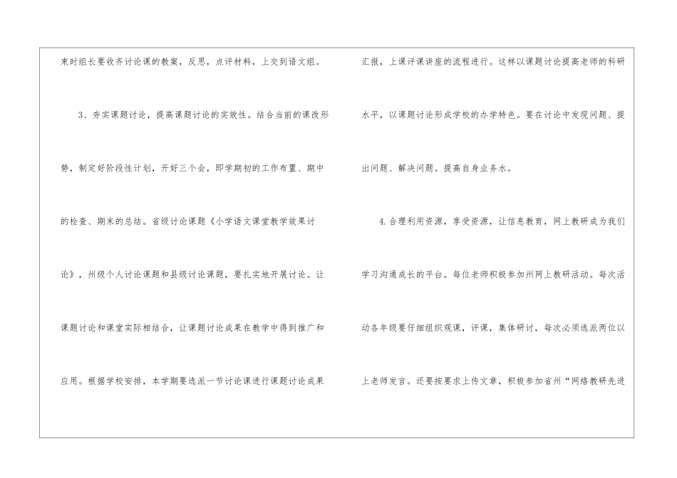 语文教研活动工作计划_第3页