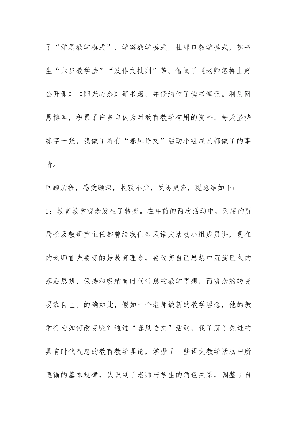 语文教研活动个人总结-_第2页