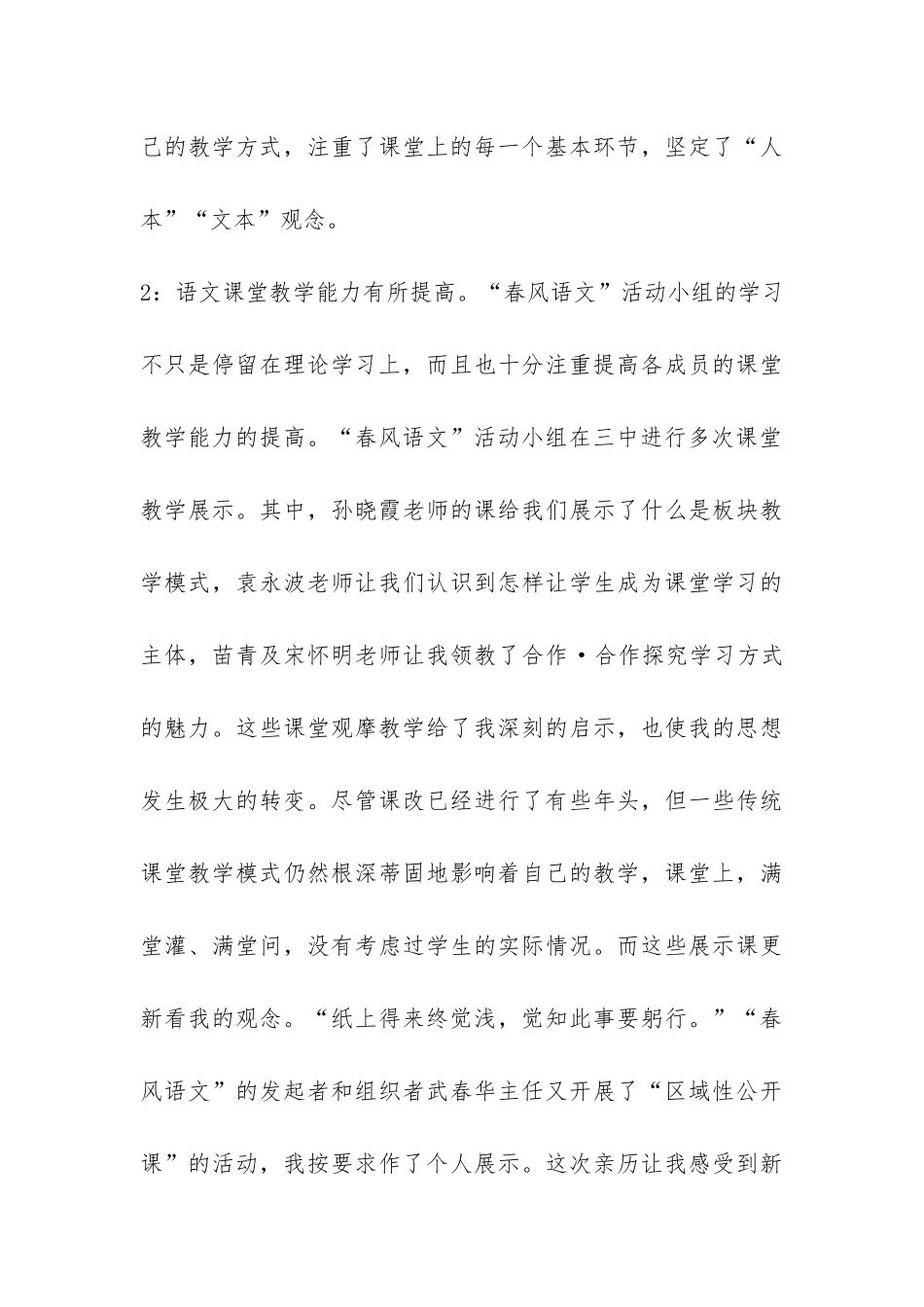 语文教研活动个人总结-_第3页