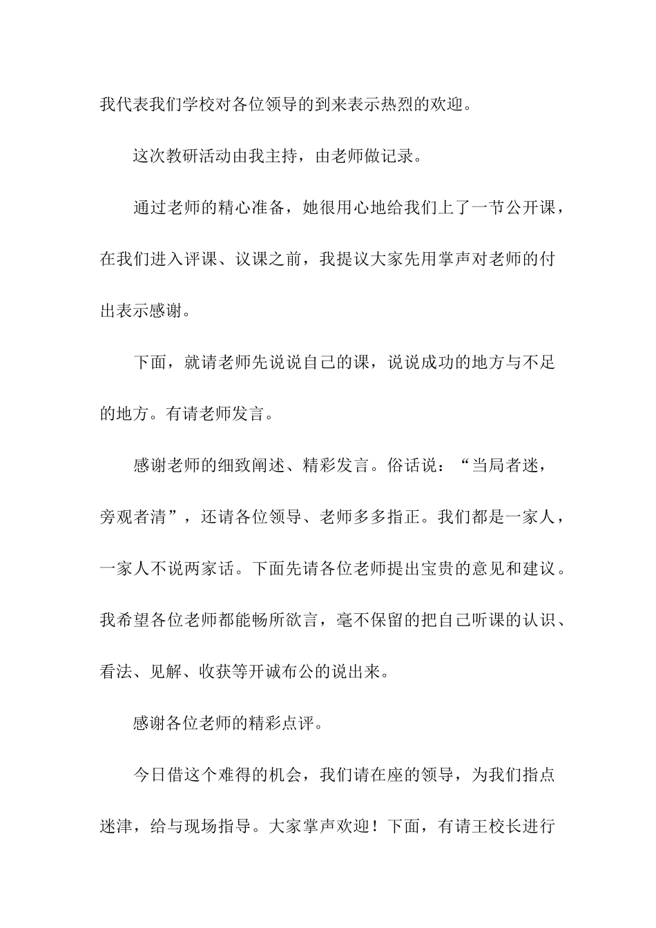 语文教研活动主持词_第3页