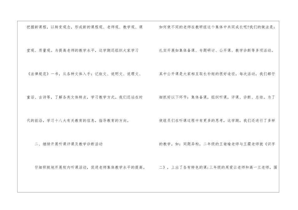 语文教研教改工作总结范本_第2页