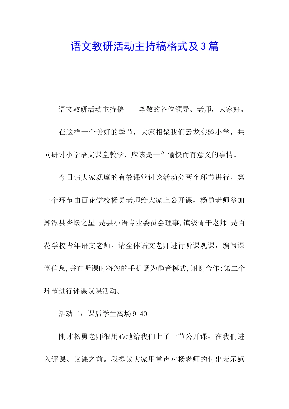 语文教研活动主持稿格式及3篇_第1页
