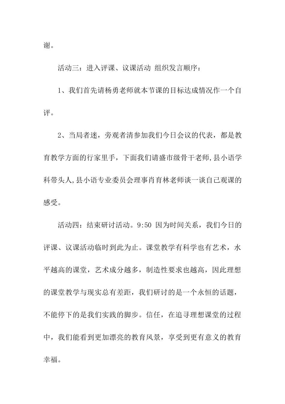 语文教研活动主持稿格式及3篇_第2页