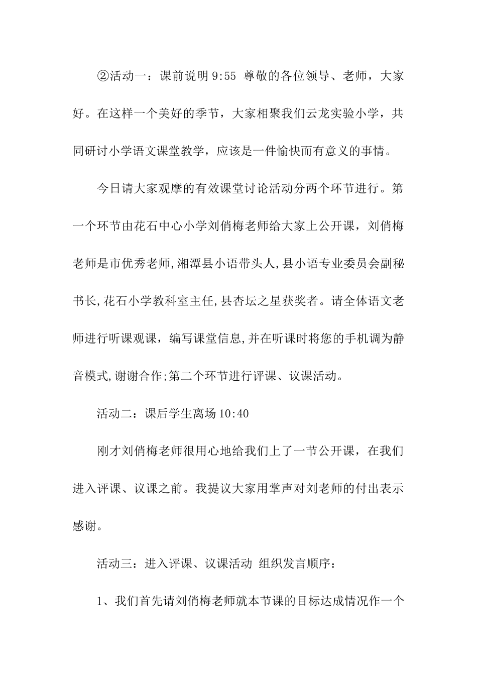 语文教研活动主持稿格式及3篇_第3页