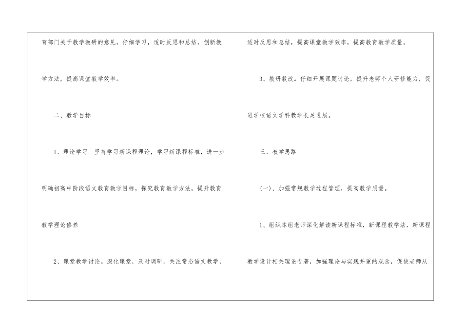 语文教研教学计划_第2页